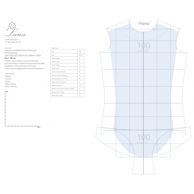 Лекала базовой конструкции гимнастического купальника. Рост 100 см. PDF-файл